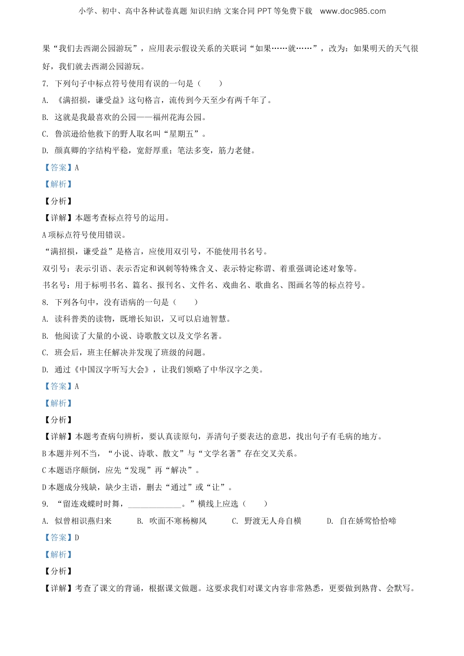 精品解析：江西省新余市2020年部编版小升初考试语文试卷（解析版）.doc