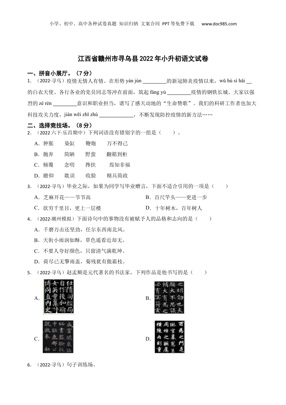 江西省赣州市寻乌县2022年小升初语文试卷(学生版).docx