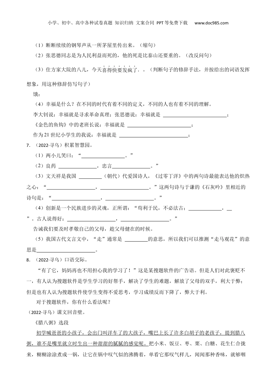 江西省赣州市寻乌县2022年小升初语文试卷(学生版).docx