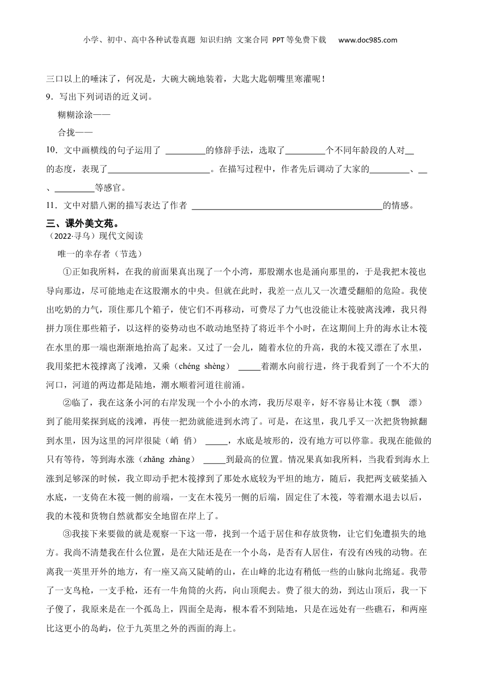 江西省赣州市寻乌县2022年小升初语文试卷(学生版).docx