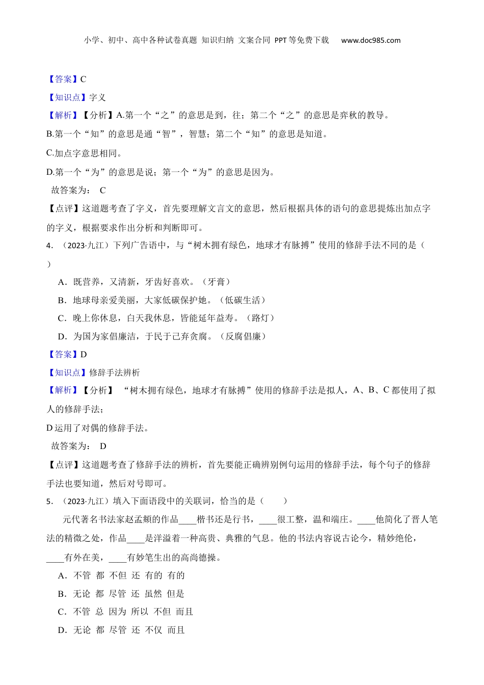 江西省九江市2023年小升初语文试卷(教师版).docx