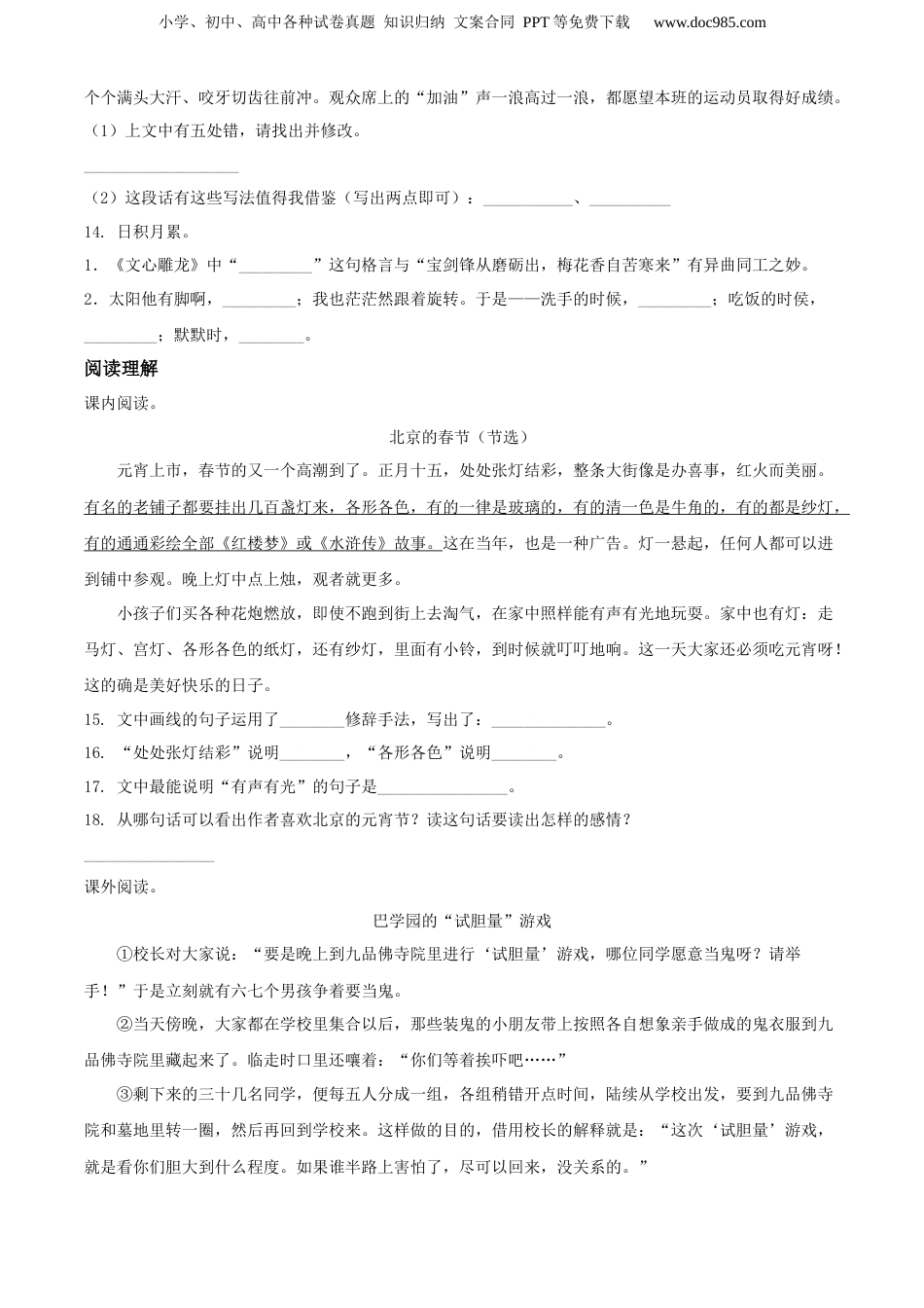 精品解析：江西省上饶市玉山县2020年部编版小升初考试语文试卷（原卷版）.docx