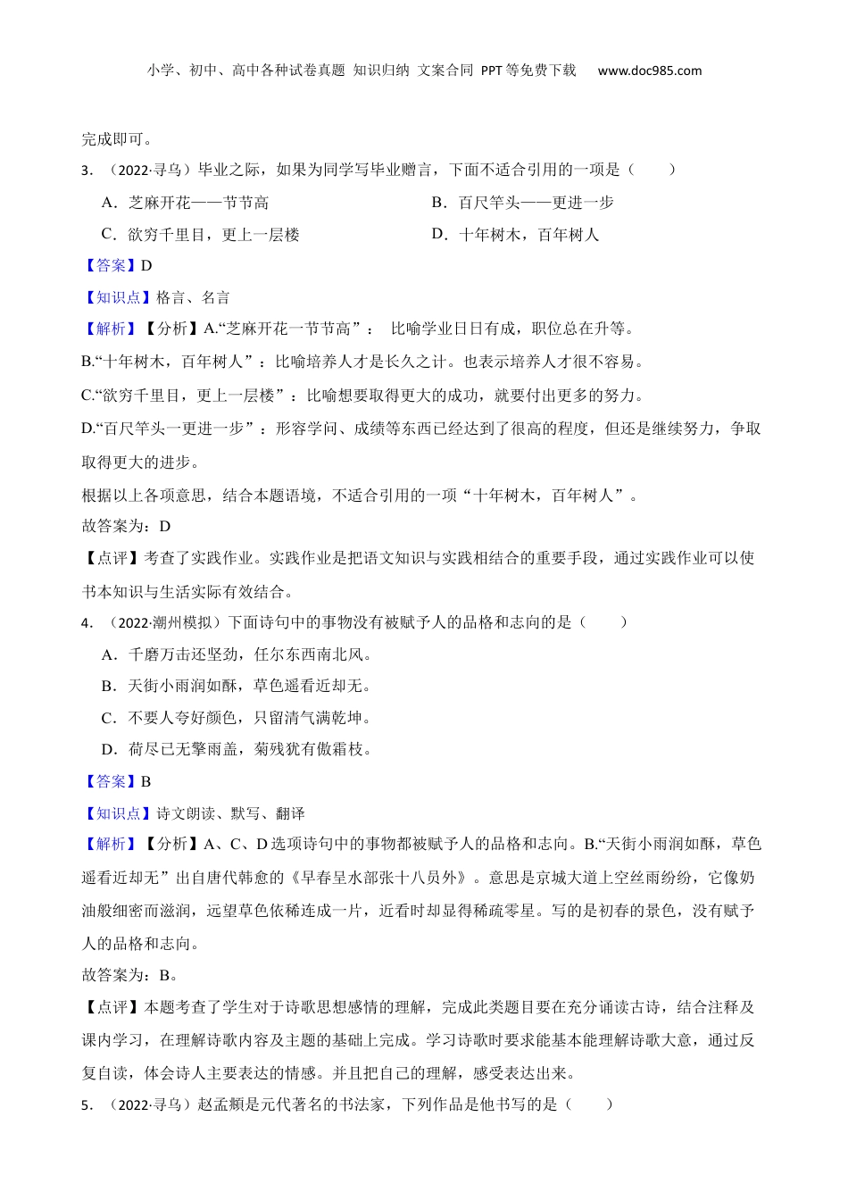 江西省赣州市寻乌县2022年小升初语文试卷(教师版).docx
