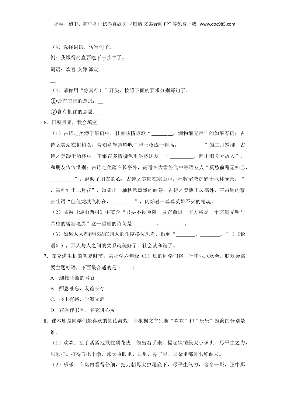 2023年江西省吉安市小升初语文试卷（有解析）.doc