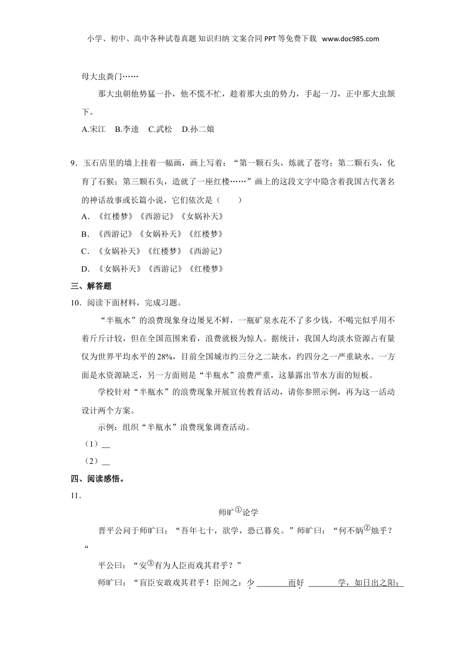 2023年江西省吉安市小升初语文试卷（有解析）.doc