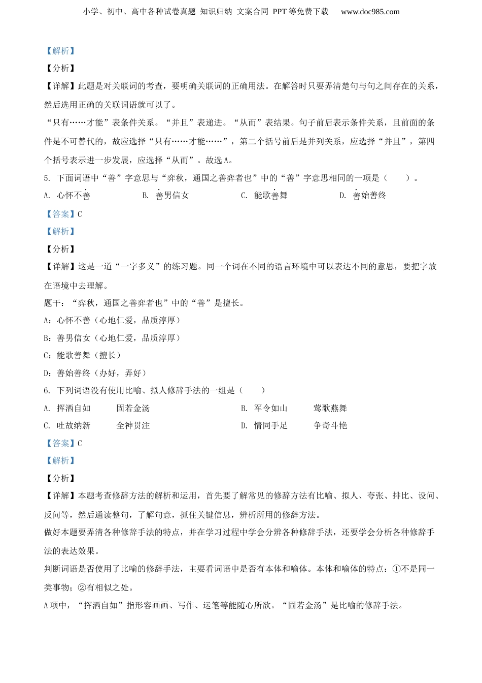 精品解析：江西省上饶市玉山县2020年部编版小升初考试语文试卷（解析版）.docx