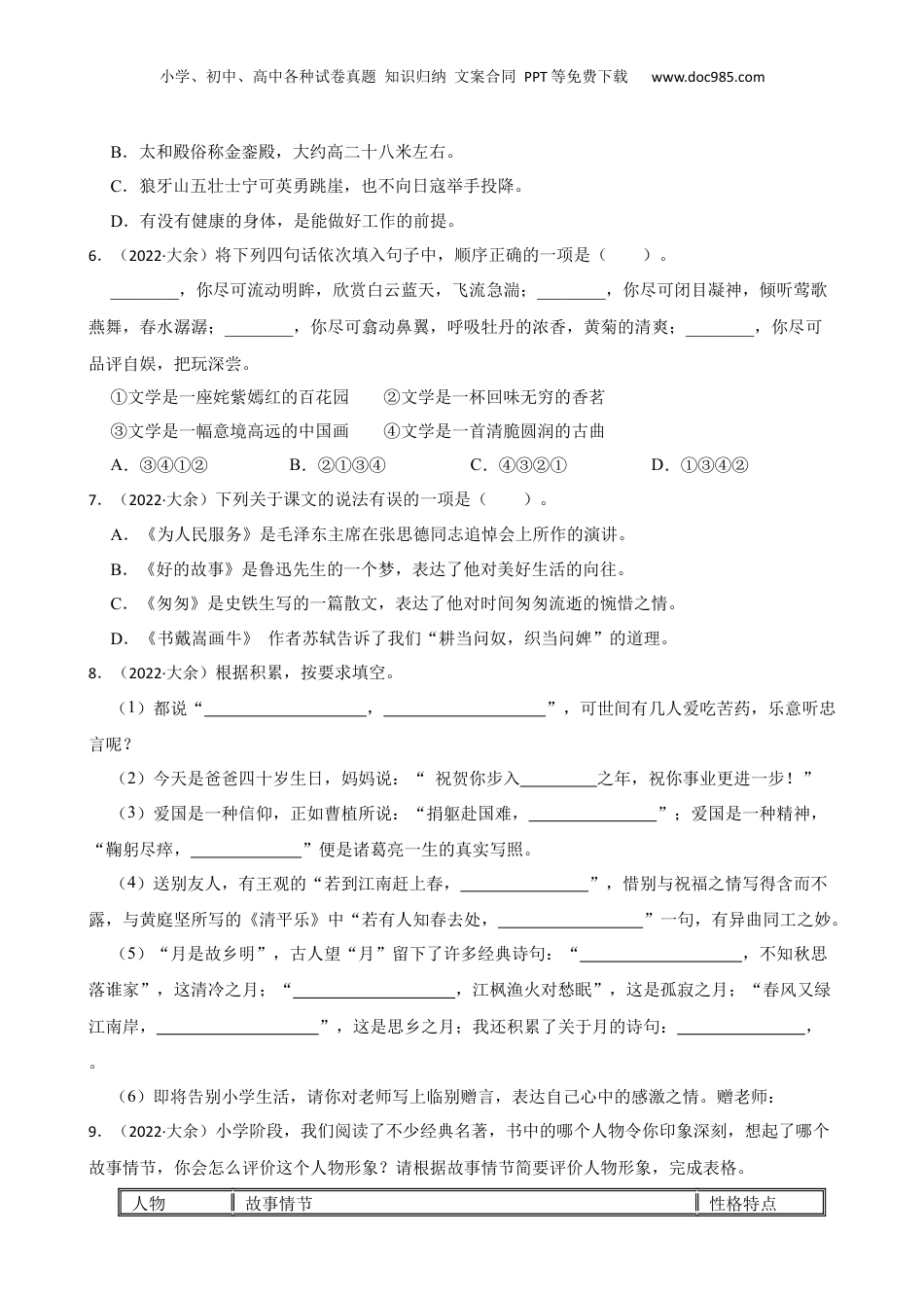 江西省赣州市大余县2022年小升初考语文考试试卷(学生版).docx