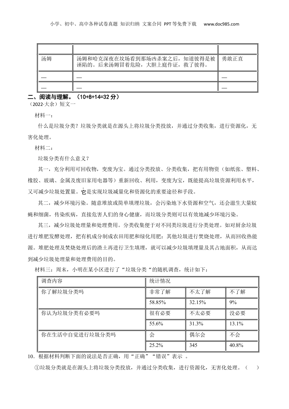 江西省赣州市大余县2022年小升初考语文考试试卷(学生版).docx