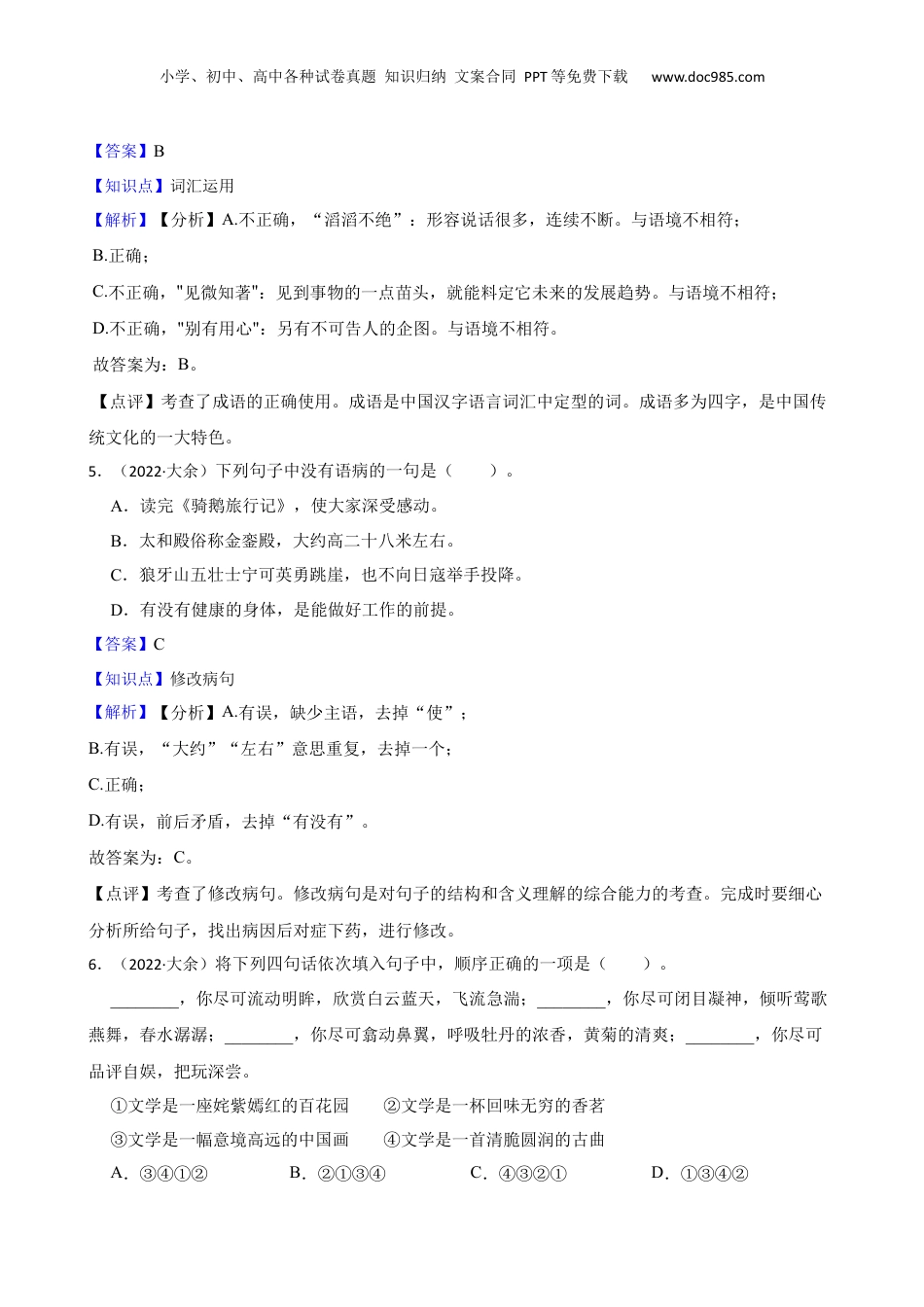 江西省赣州市大余县2022年小升初考语文考试试卷(教师版).docx