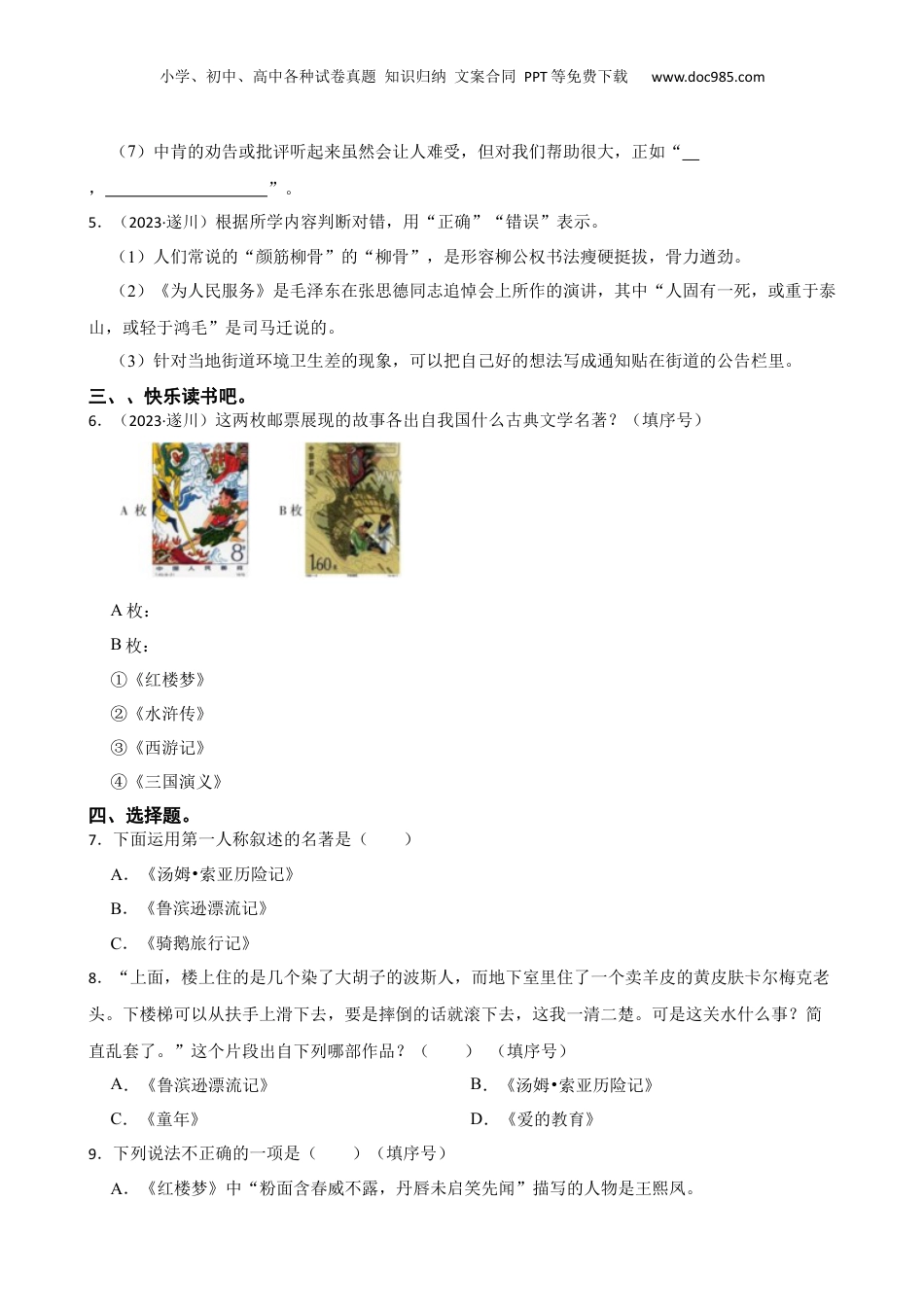 江西省吉安市遂川县2023年小升初语文试卷【qt xj】(学生版).docx