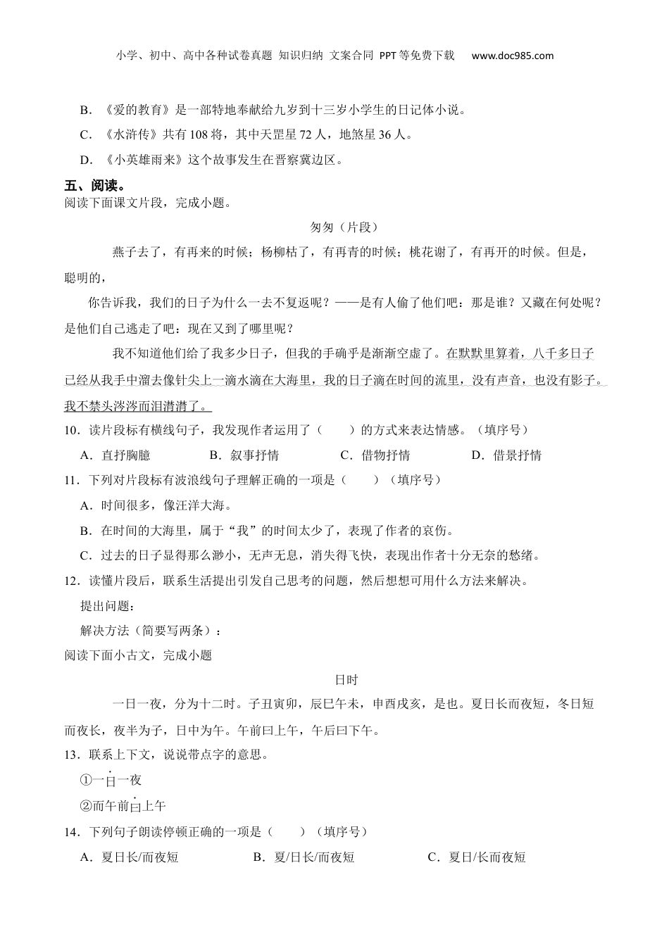 江西省吉安市遂川县2023年小升初语文试卷【qt xj】(学生版).docx