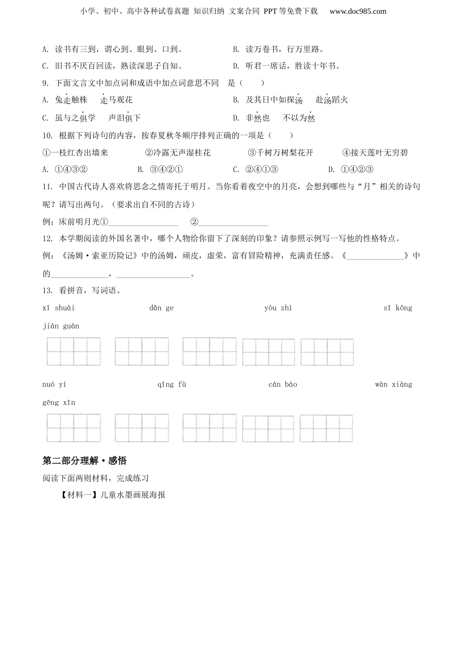 精品解析：江西省南昌市2021年部编版小升初考试语文试卷（原卷版）.docx