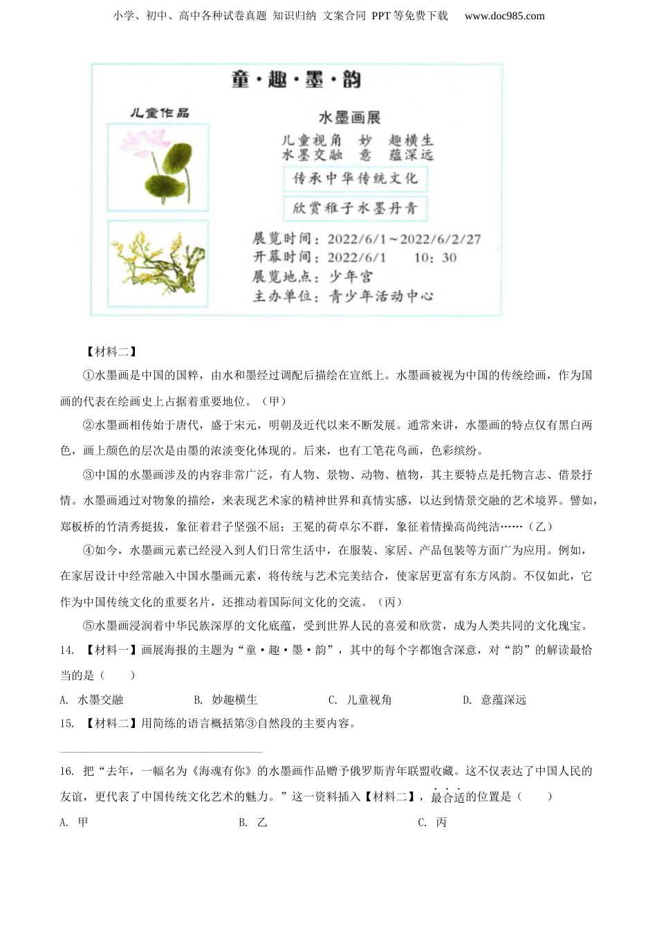 精品解析：江西省南昌市2021年部编版小升初考试语文试卷（原卷版）.docx