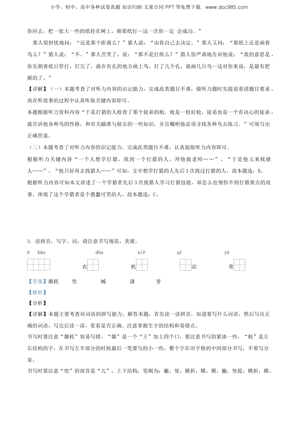 精品解析：江西省景德镇市2020年部编版小升初考试语文试卷（解析版）.doc