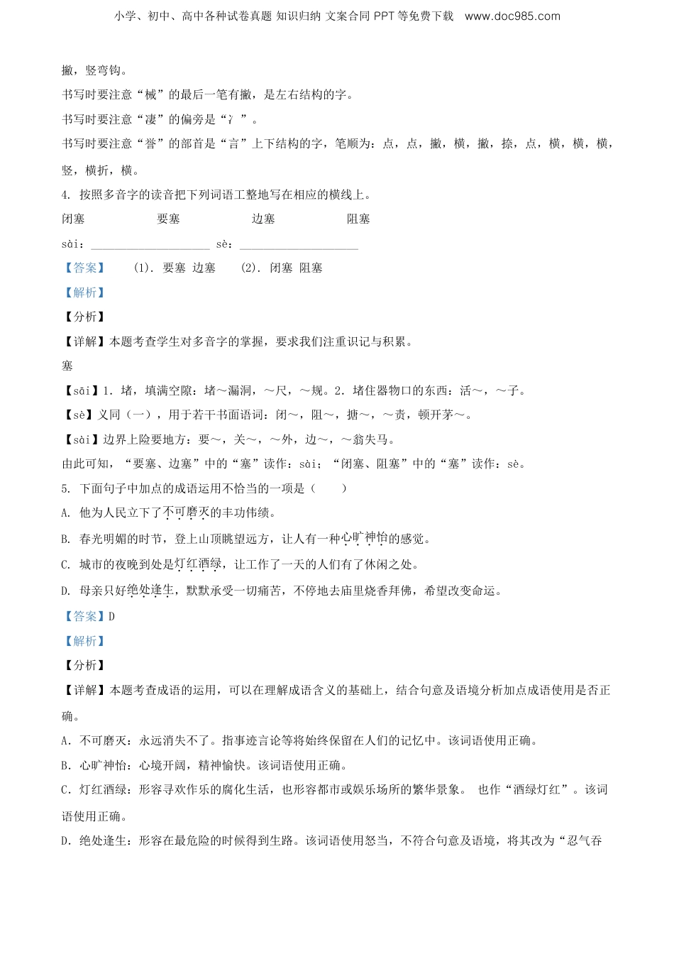 精品解析：江西省景德镇市2020年部编版小升初考试语文试卷（解析版）.doc