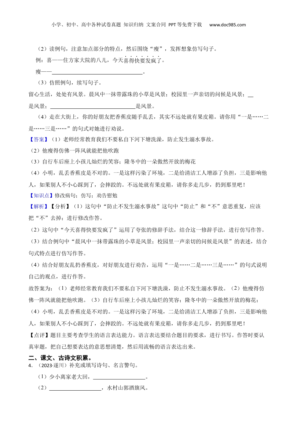 江西省吉安市遂川县2023年小升初语文试卷【qt xj】(教师版).docx