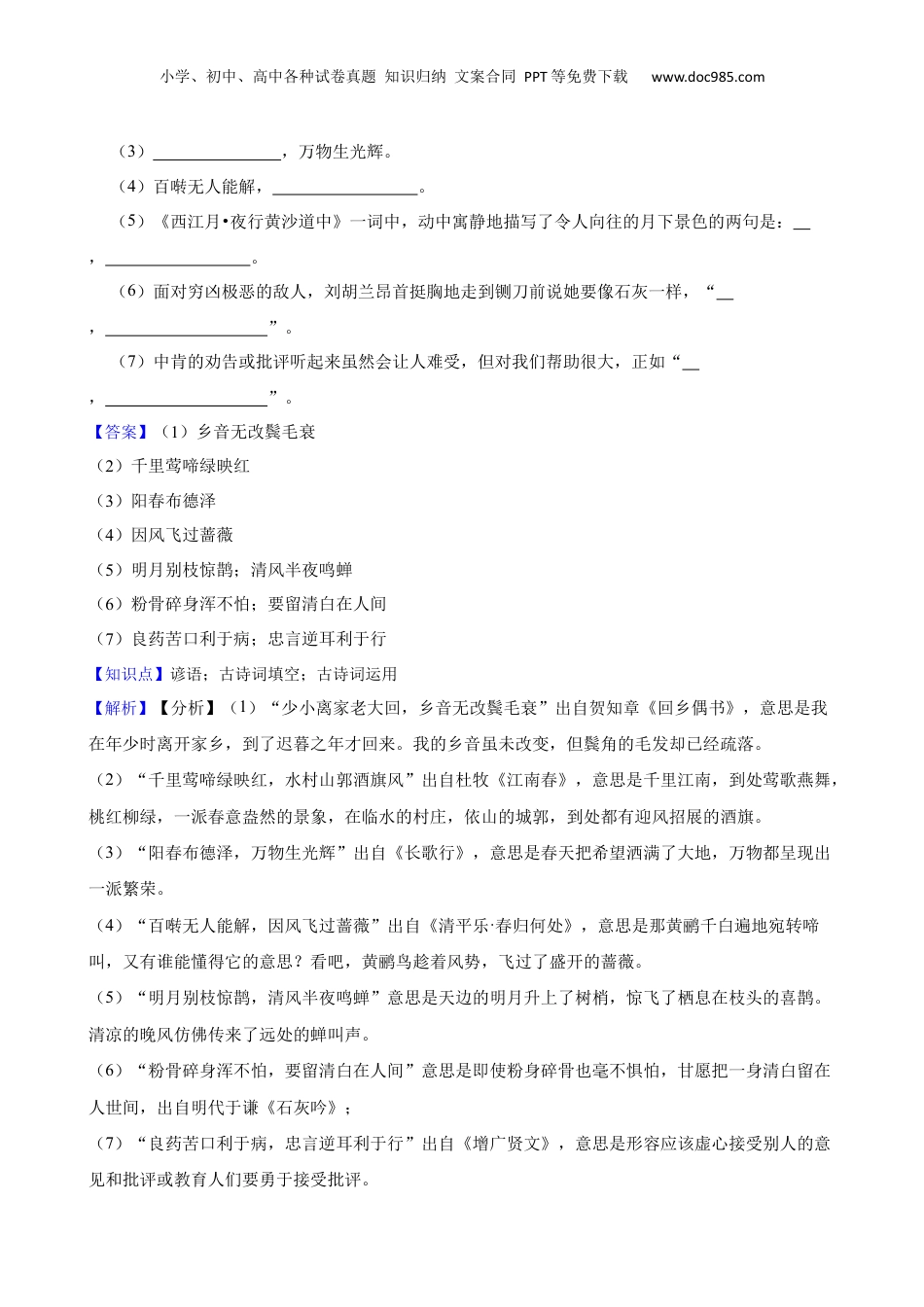 江西省吉安市遂川县2023年小升初语文试卷【qt xj】(教师版).docx