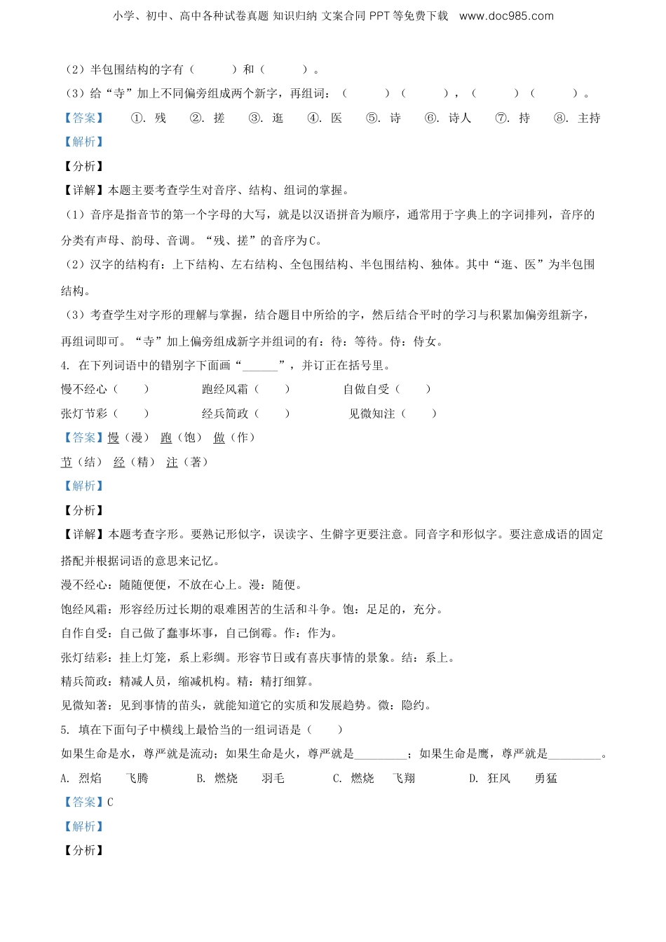 精品解析：江西省萍乡市2020年部编版小升初考试语文试卷（解析版）.doc