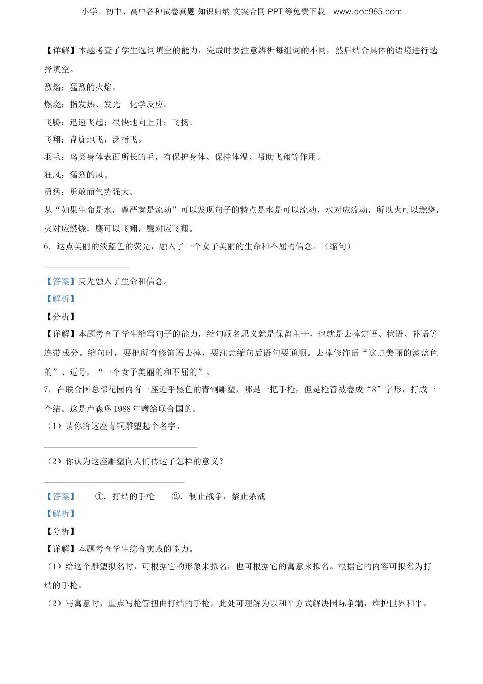 精品解析：江西省萍乡市2020年部编版小升初考试语文试卷（解析版）.doc