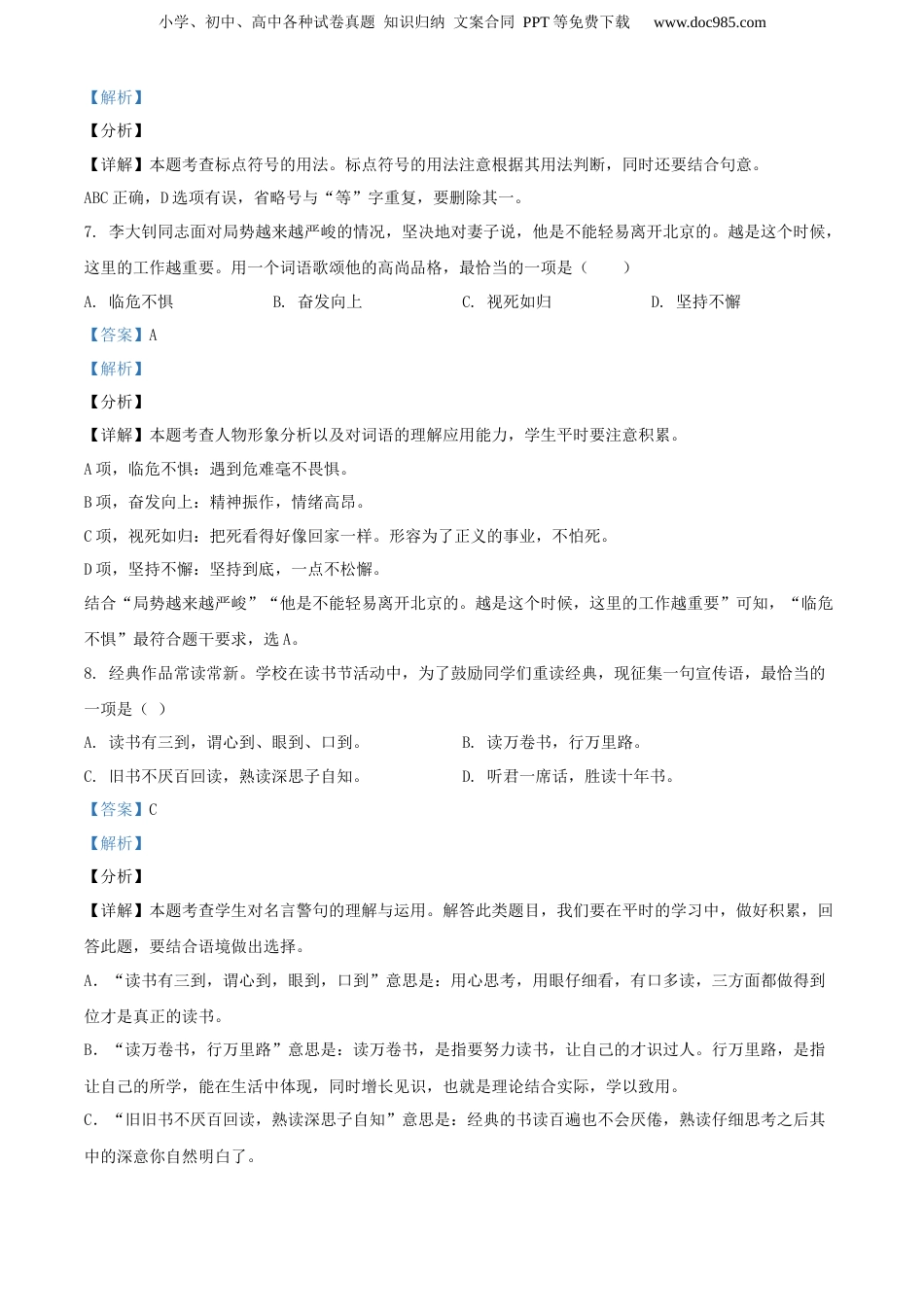 精品解析：江西省南昌市2021年部编版小升初考试语文试卷（解析版）.docx