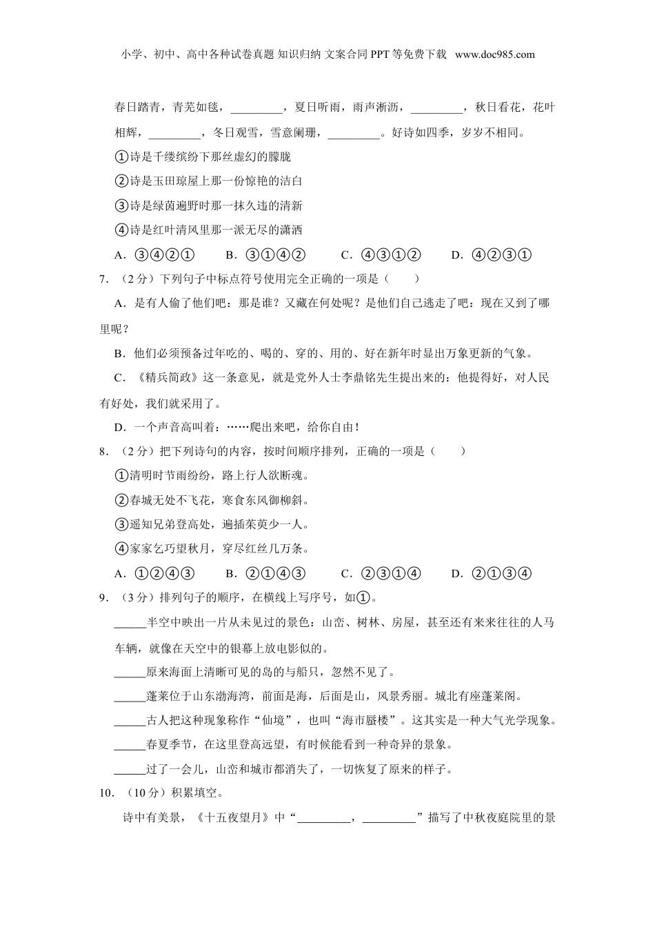 2023年江西省赣州市章贡区小升初语文试卷（含答案）.doc