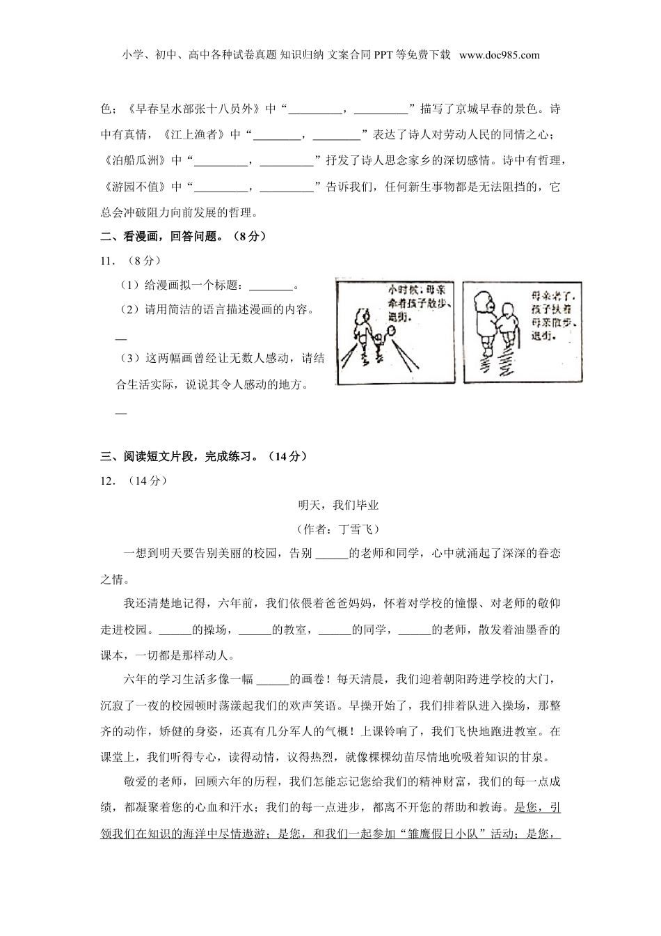 2023年江西省赣州市章贡区小升初语文试卷（含答案）.doc