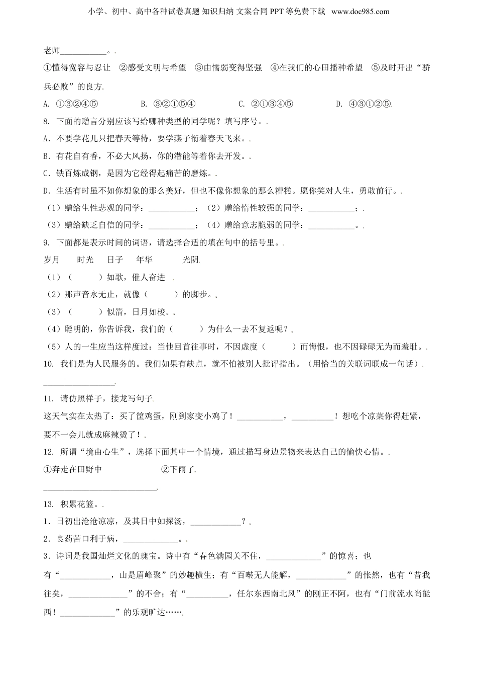 精品解析：江西省吉安市永新县2020年部编版小升初考试语文试卷（原卷版）.doc