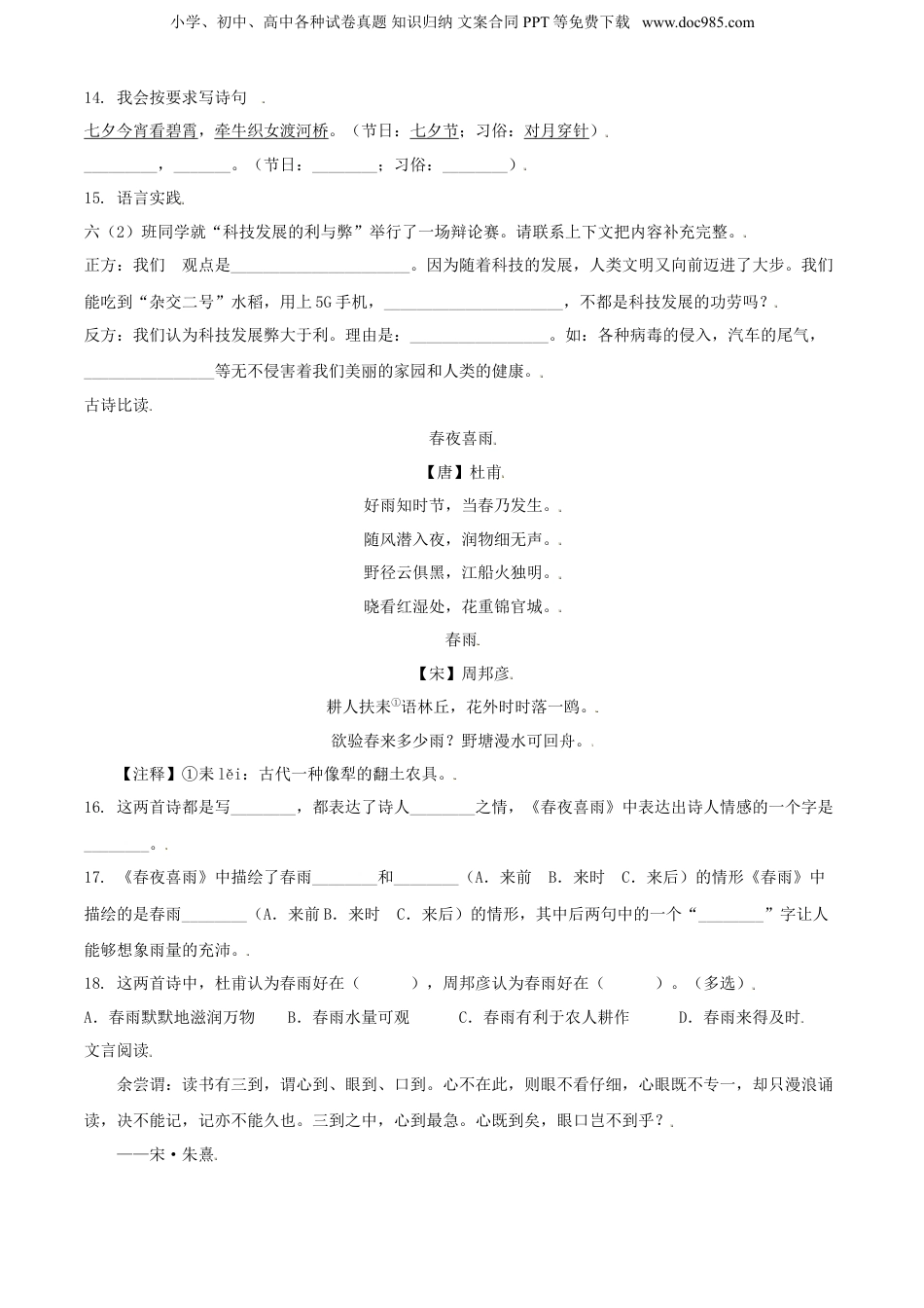 精品解析：江西省吉安市永新县2020年部编版小升初考试语文试卷（原卷版）.doc