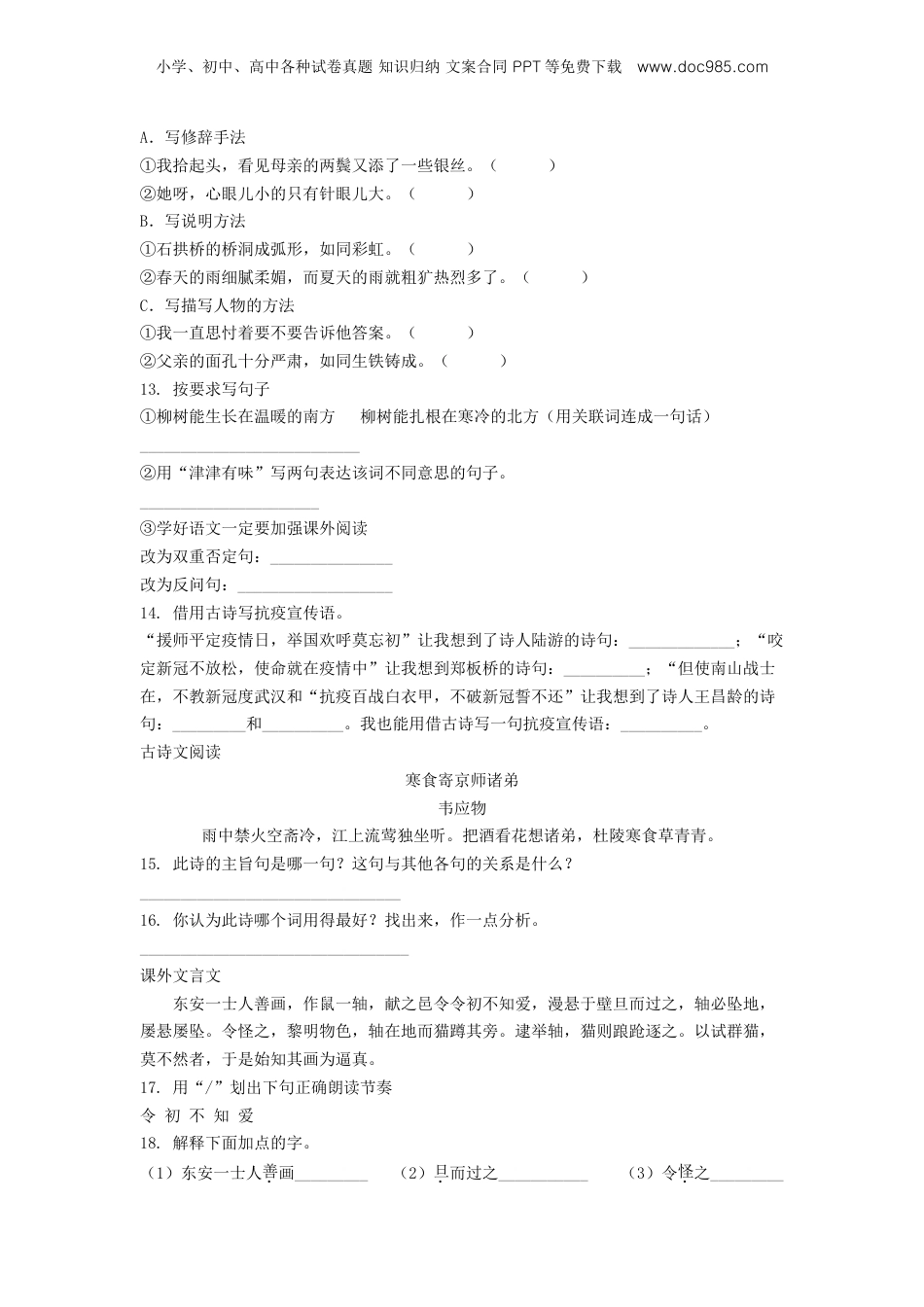 精品解析：2020年江西省宜春市樟树市部编版小升初考试语文试卷（原卷版）.doc