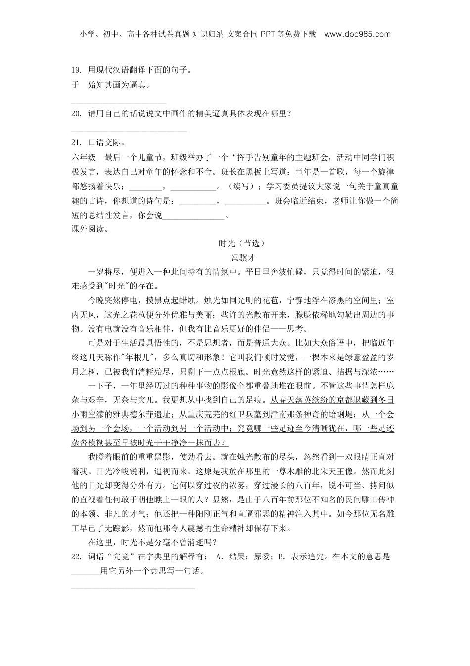 精品解析：2020年江西省宜春市樟树市部编版小升初考试语文试卷（原卷版）.doc