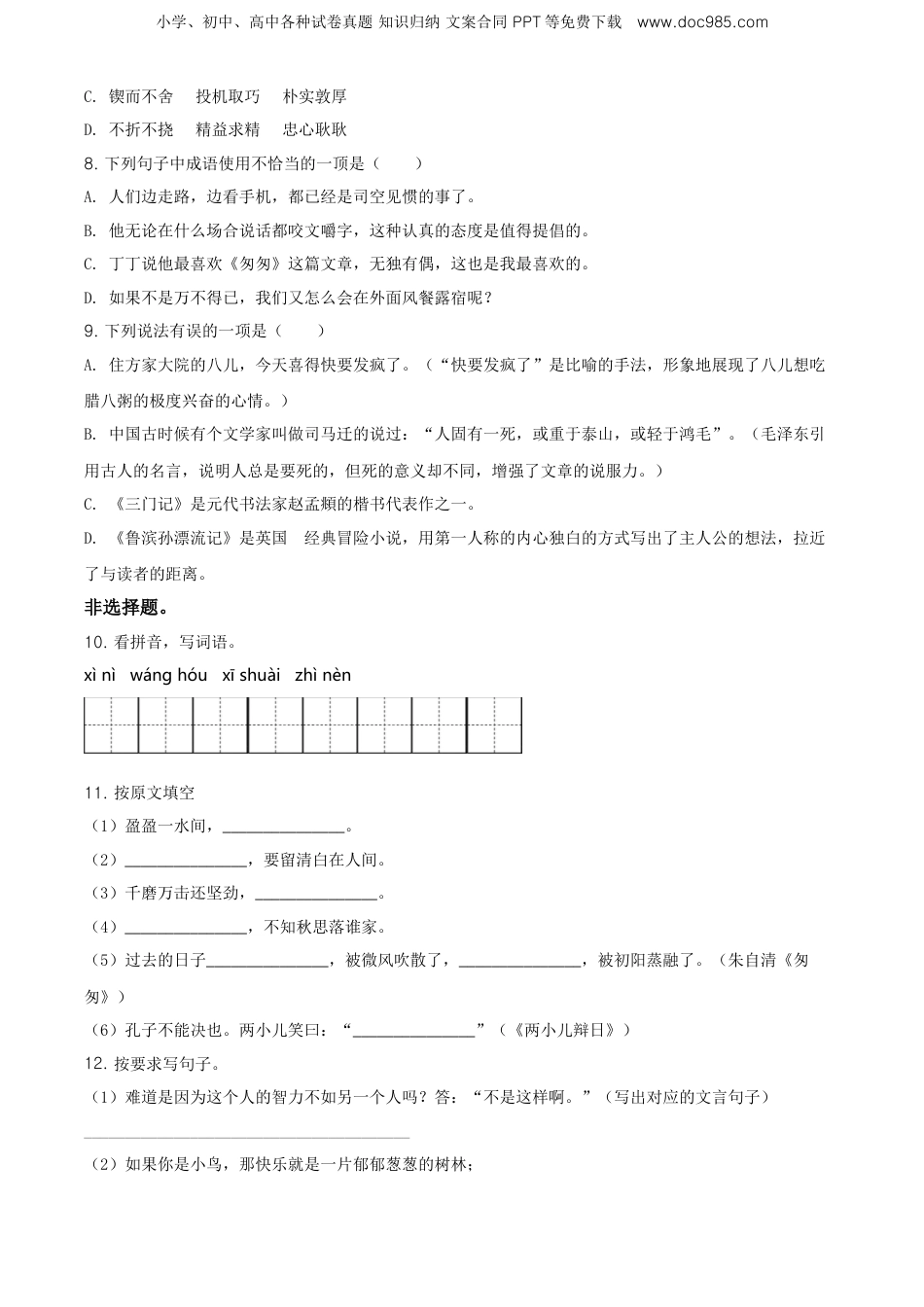 精品解析：江西省九江市浔阳区2020年部编版小升初考试语文试卷（原卷版）.doc