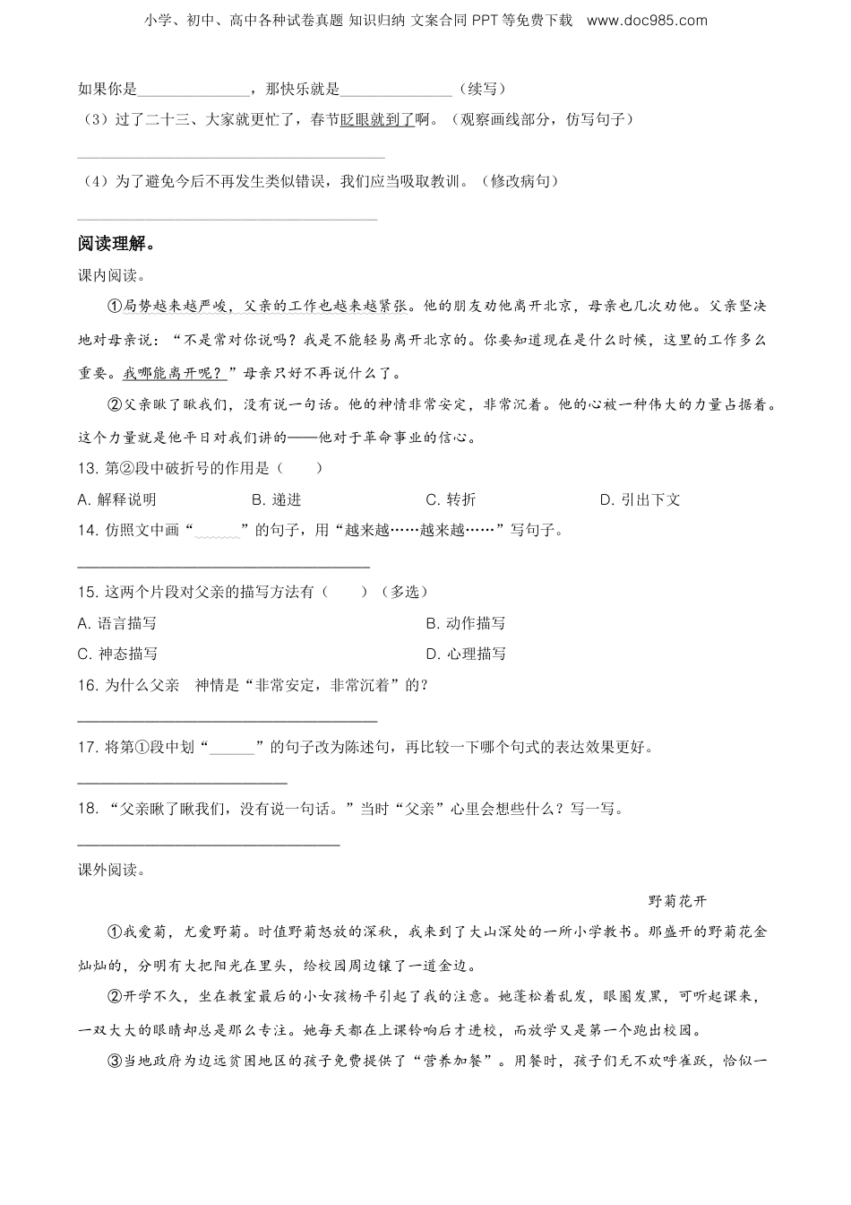 精品解析：江西省九江市浔阳区2020年部编版小升初考试语文试卷（原卷版）.doc