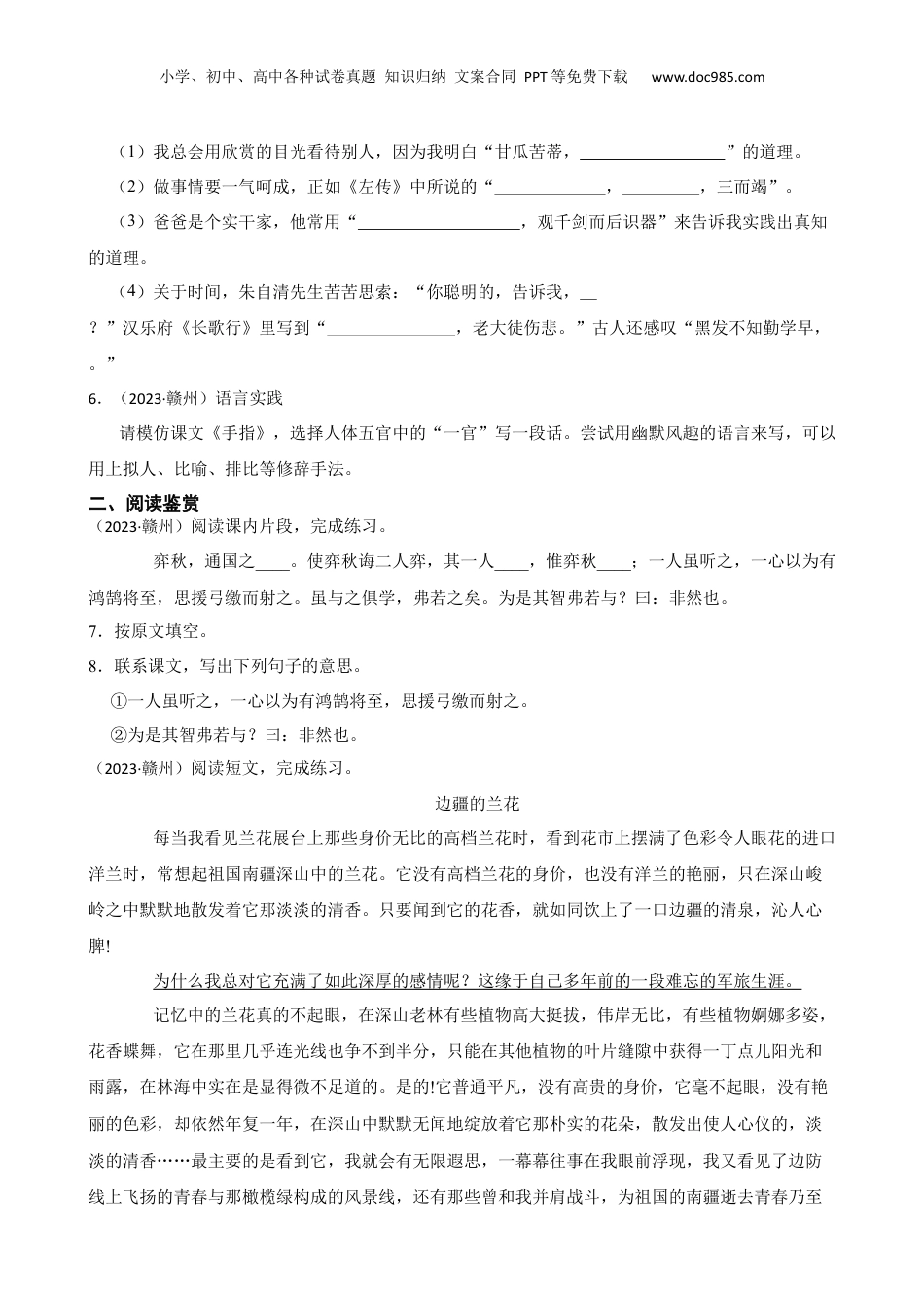 江西省赣州市2023年小升初语文试卷(学生版).docx