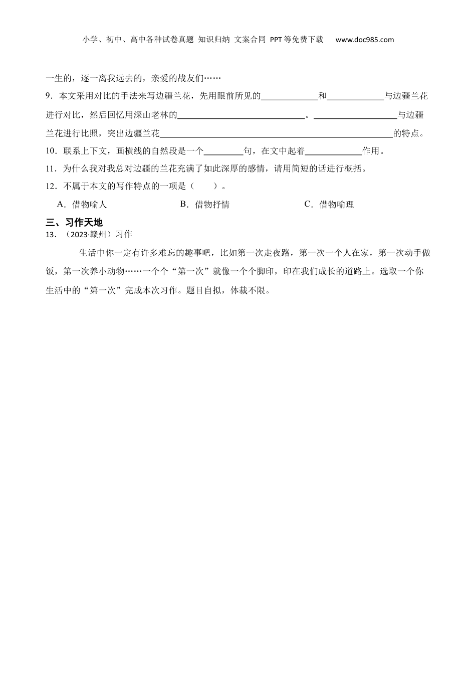 江西省赣州市2023年小升初语文试卷(学生版).docx