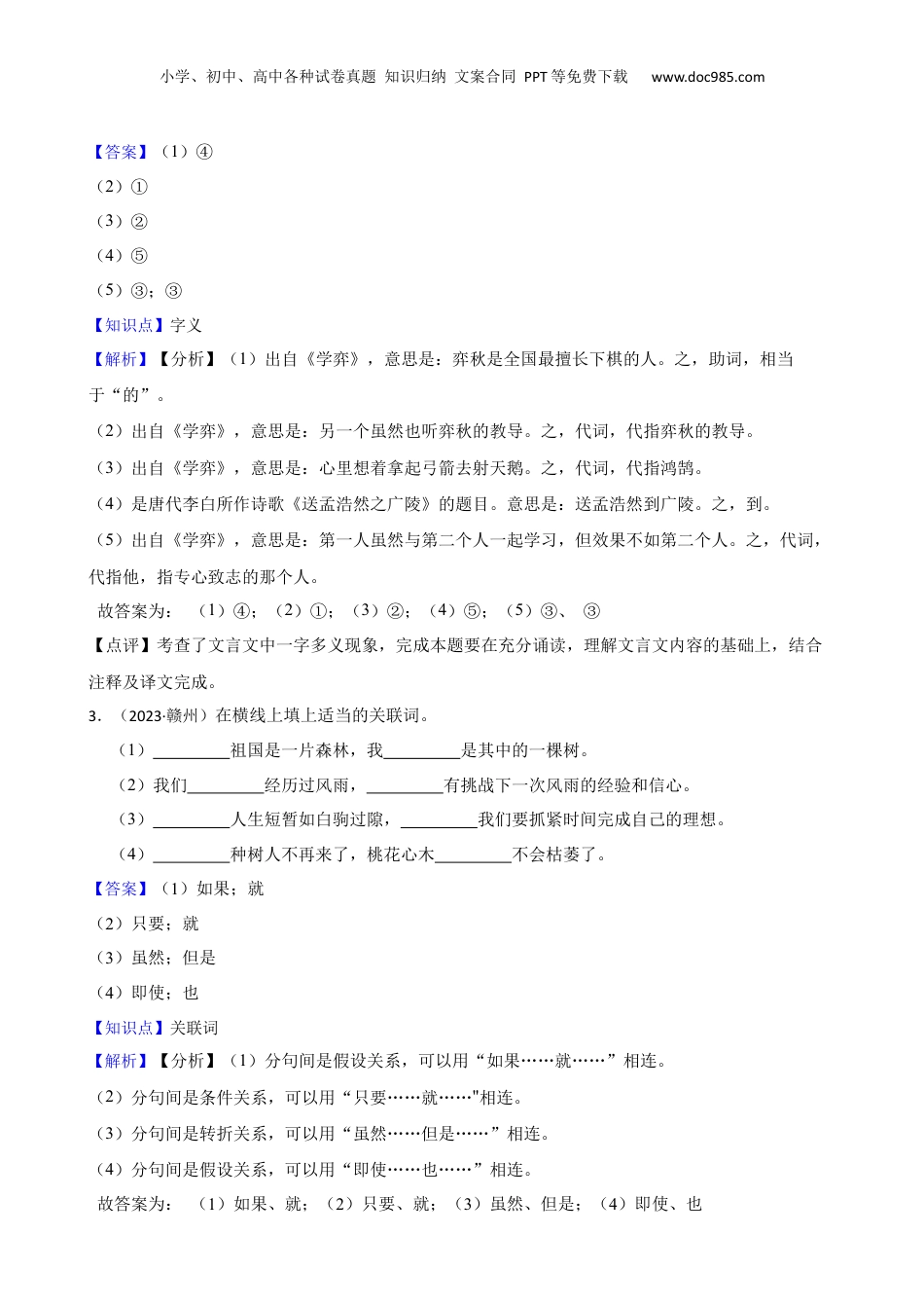江西省赣州市2023年小升初语文试卷(教师版).docx