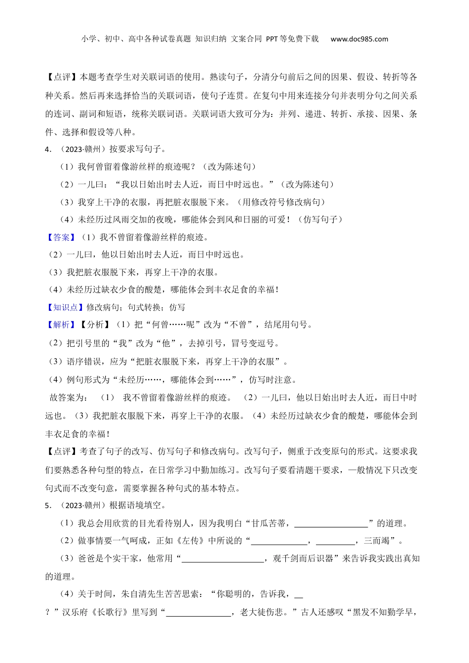 江西省赣州市2023年小升初语文试卷(教师版).docx