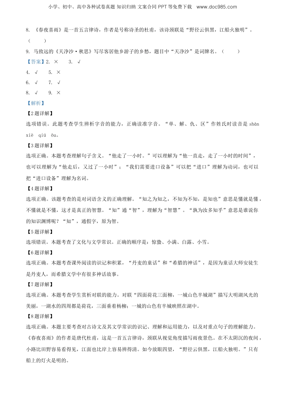 精品解析：2020年江西省宜春市樟树市部编版小升初考试语文试卷（解析版）.doc