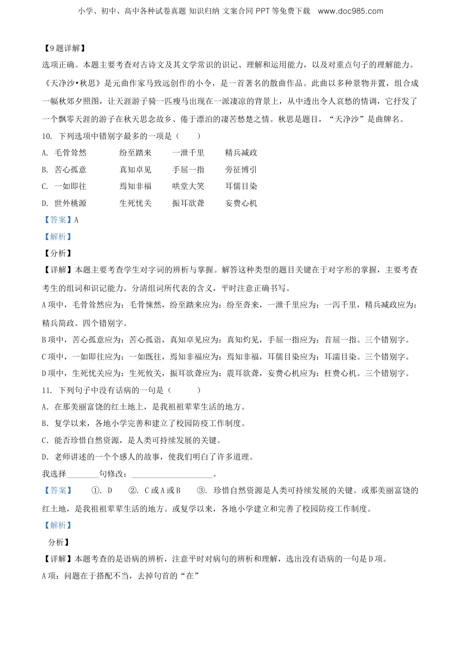 精品解析：2020年江西省宜春市樟树市部编版小升初考试语文试卷（解析版）.doc