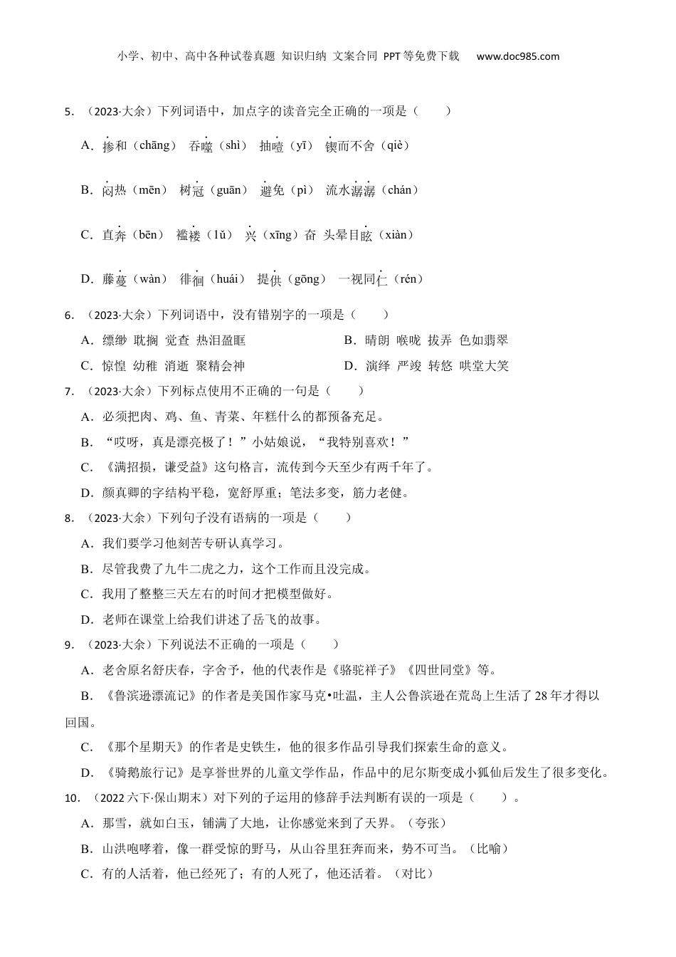 江西省赣州市大余县2022-2023学年小升初语文试卷(学生版).docx