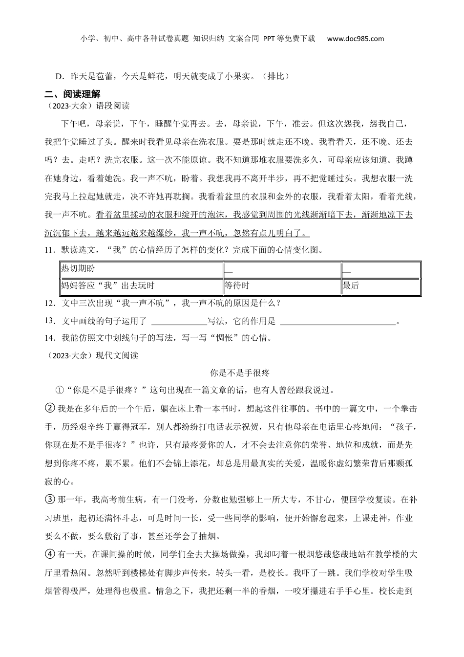 江西省赣州市大余县2022-2023学年小升初语文试卷(学生版).docx