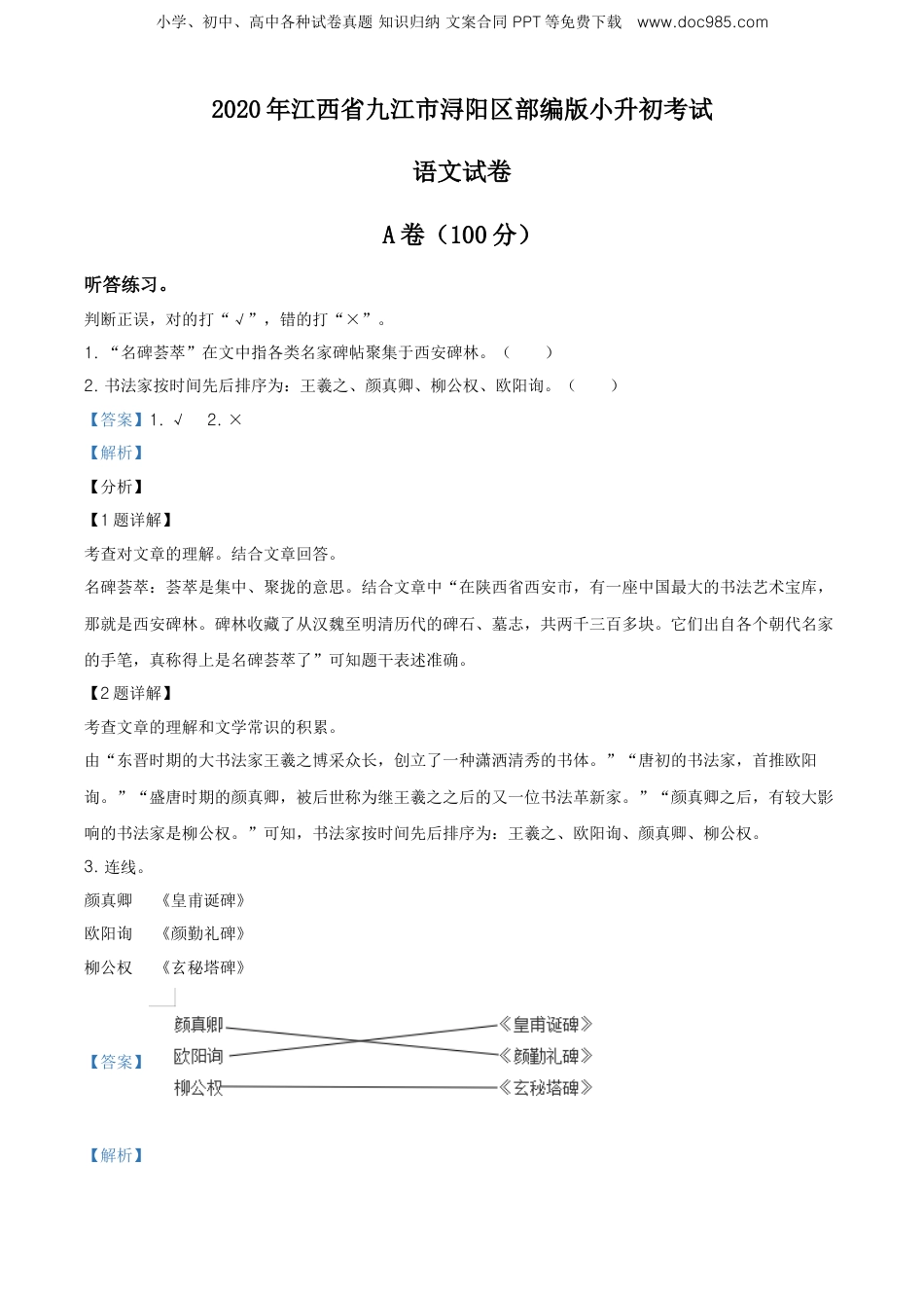精品解析：江西省九江市浔阳区2020年部编版小升初考试语文试卷（解析版）.doc