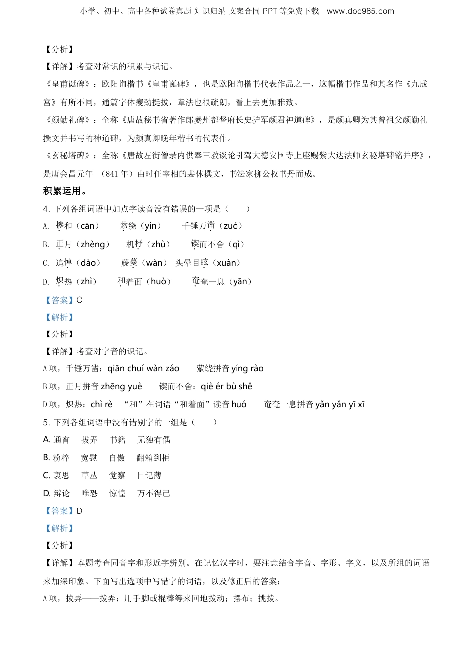 精品解析：江西省九江市浔阳区2020年部编版小升初考试语文试卷（解析版）.doc
