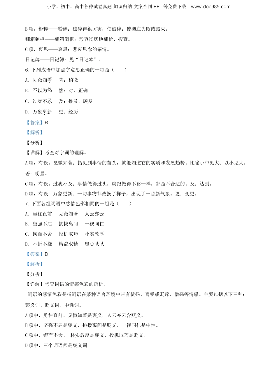 精品解析：江西省九江市浔阳区2020年部编版小升初考试语文试卷（解析版）.doc