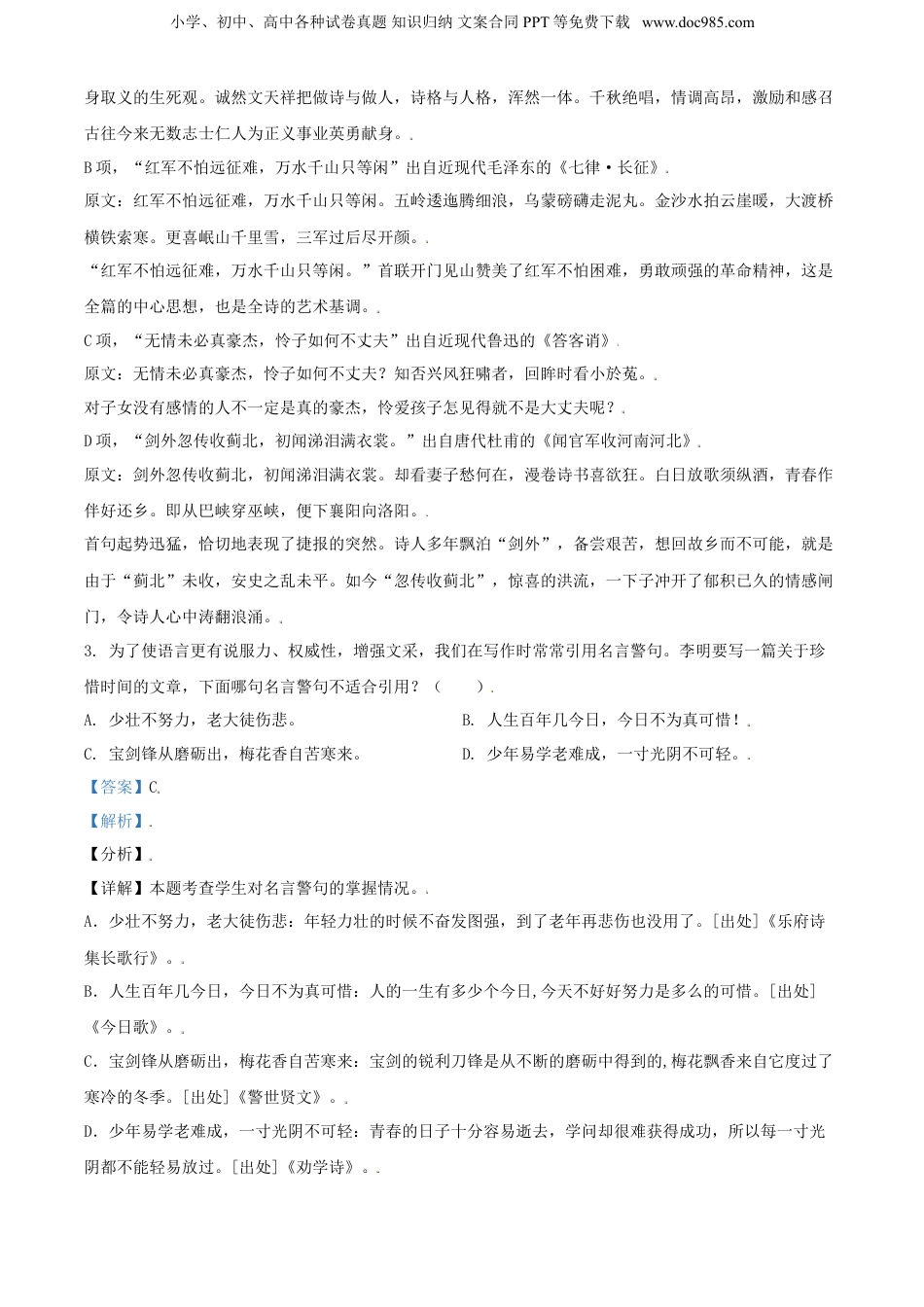 精品解析：江西省吉安市永新县2020年部编版小升初考试语文试卷（解析版）.doc