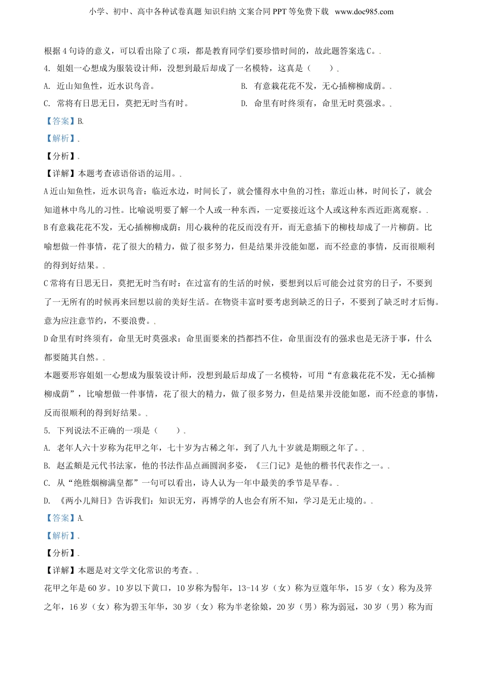 精品解析：江西省吉安市永新县2020年部编版小升初考试语文试卷（解析版）.doc