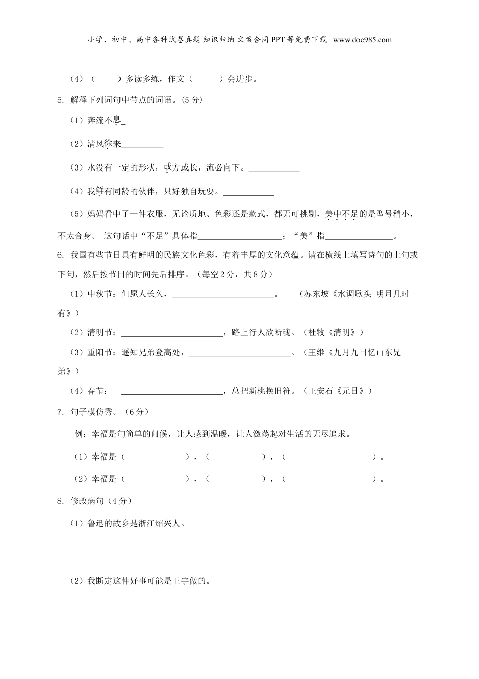 2019年江西省小升初语文真题及答案.doc