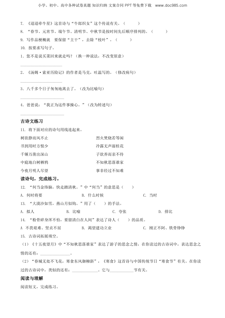 精品解析：江西省九江市2020年部编版小升初考试语文试卷（原卷版）.doc