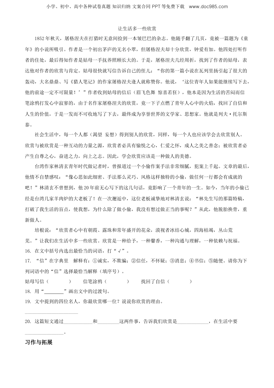 精品解析：江西省九江市2020年部编版小升初考试语文试卷（原卷版）.doc