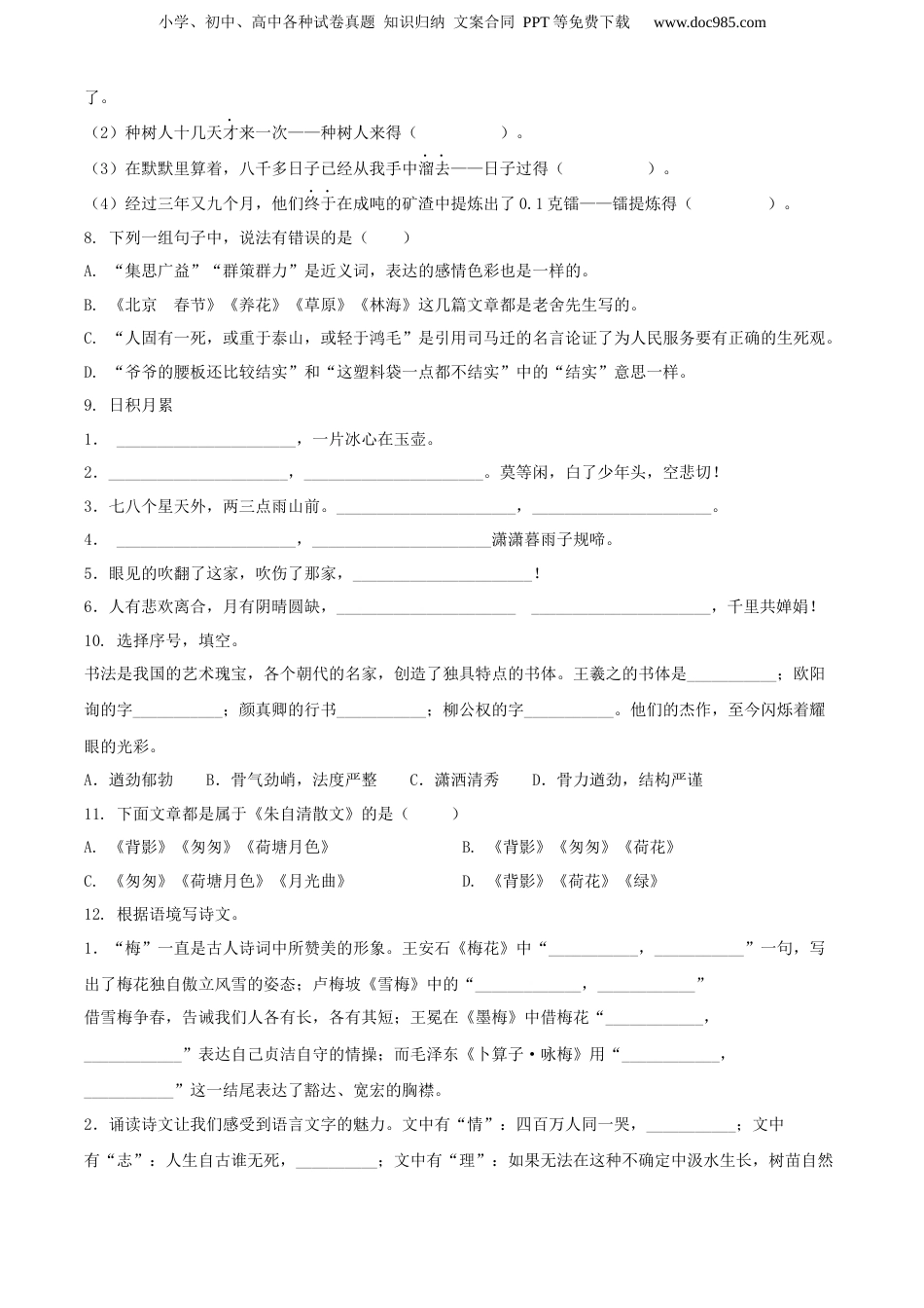 精品解析：2020年江西省吉安市吉州区部编版小升初考试语文试卷（原卷版）.docx