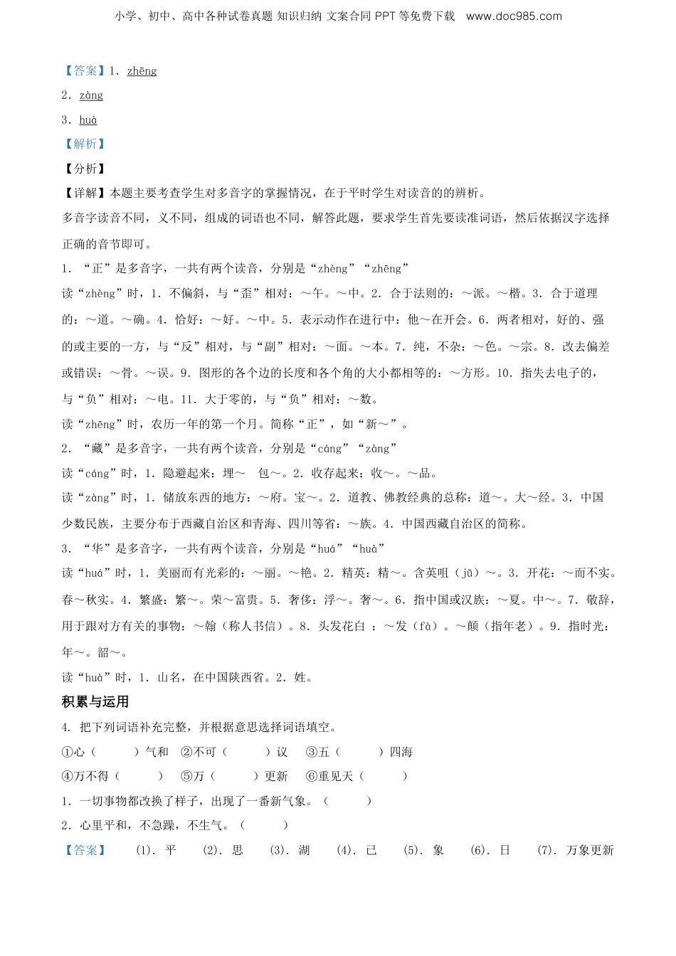 精品解析：江西省九江市2020年部编版小升初考试语文试卷（解析版）.doc